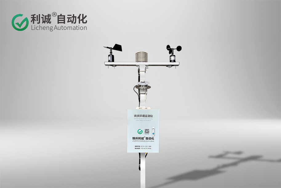 分布式光伏氣象站  